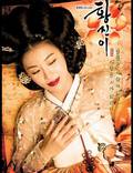 Постер из фильма "Хван Чжин И" - 1