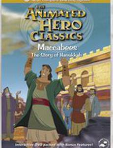 Маккаби (видео)