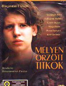 Тщательно оберегаемые секреты