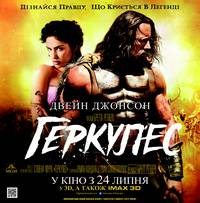 Постер Геркулес