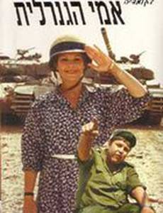 Моя мать генерал