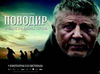 Постер Поводырь