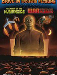 Мироздание гуманоидов