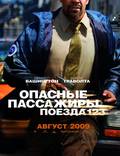Постер из фильма "Опасные пассажиры поезда 123" - 1