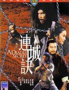 Смертельная тайна