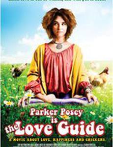 Путеводитель по любви