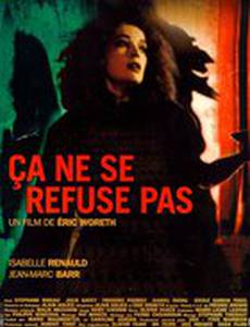 Не могу отказать