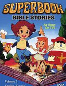 Суперкнига