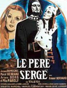 Отец Сергий