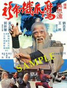 Неуязвимый