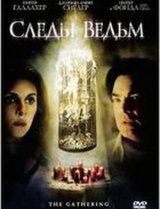 Следы ведьм (мини-сериал)