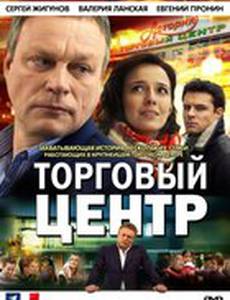 Торговый центр