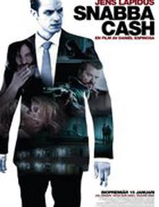 Шальные деньги