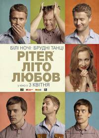 Постер Питер. Лето. Любовь