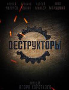 Деструкторы