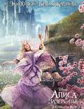 Постер из фильма "Алиса в Зазеркалье" - 1