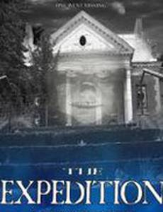 Экспедиция