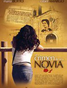 Преступление невесты