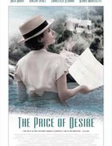 Цена желания