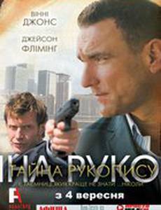 Тайна рукописи