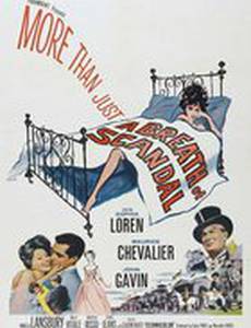 Дыхание скандала