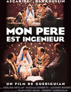 Мой папа – инженер