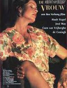 Непристойная женщина