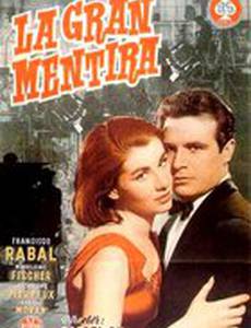 Великая ложь