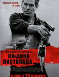 Человек ноября