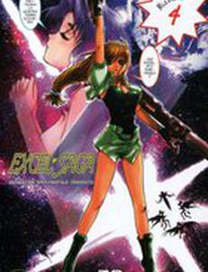 Эксель-сага