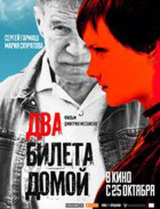 Два билета домой
