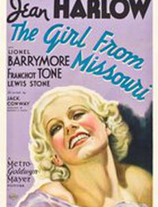 Девушка из Миссури