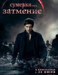Постер из фильма "Сумерки. Сага. Затмение" - 1