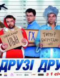 Постер из фильма "Друзья друзей" - 1