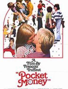 Карманные деньги