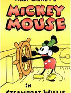 Пароход Уилли