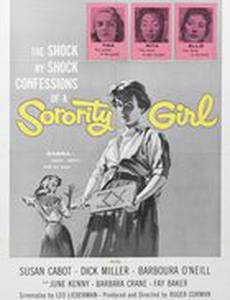 Девушка из колледжа