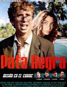 Чёрная лапа