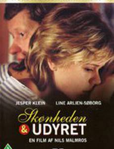 Красавица и чудовище