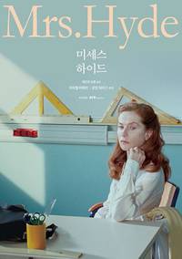 Постер Миссис Хайд