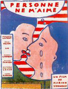 Никто меня не любит