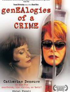 Генеалогия преступления