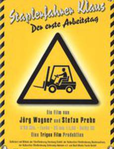 Клаус – водитель погрузчика