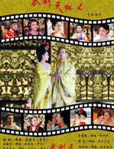 Тайная история У Цзэтянь