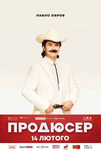 Постер Продюсер 