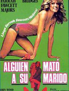 Кто-то убил ее мужа