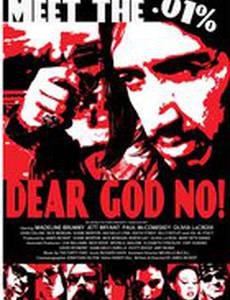 Дорогой Бог нет!