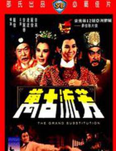 Останется славен в веках