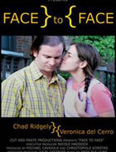 Лицом к лицу