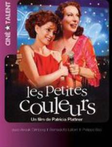 Маленькие цвета